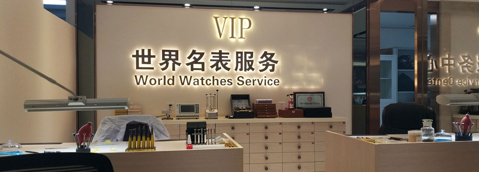 服务环境图2-深圳江诗丹顿维修服务中心地址